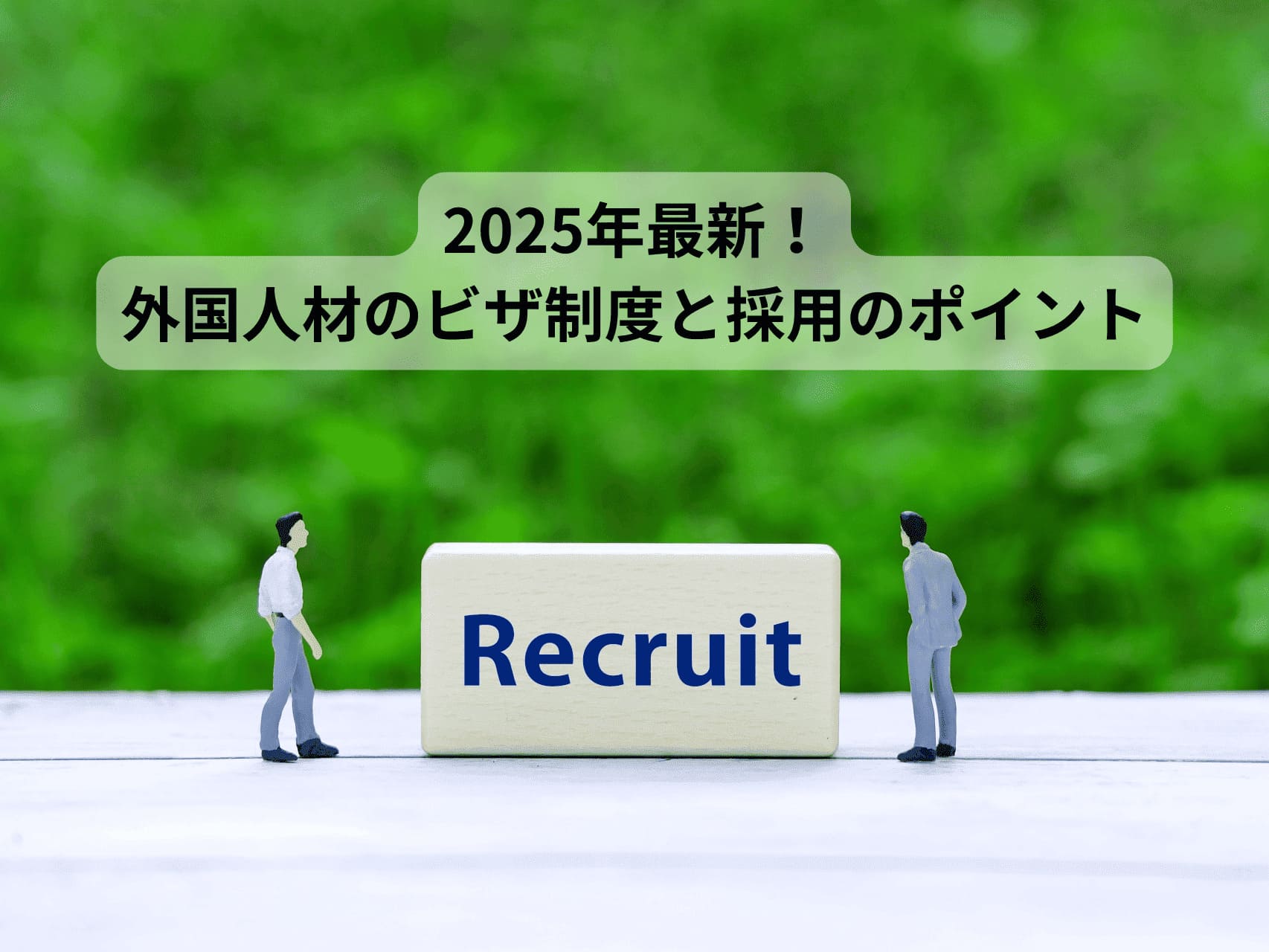 リクルートイメージ　サムネイル